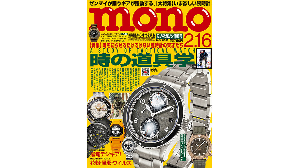 モノ・マガジン２月号　JAPOC最新認証製品記事掲載
